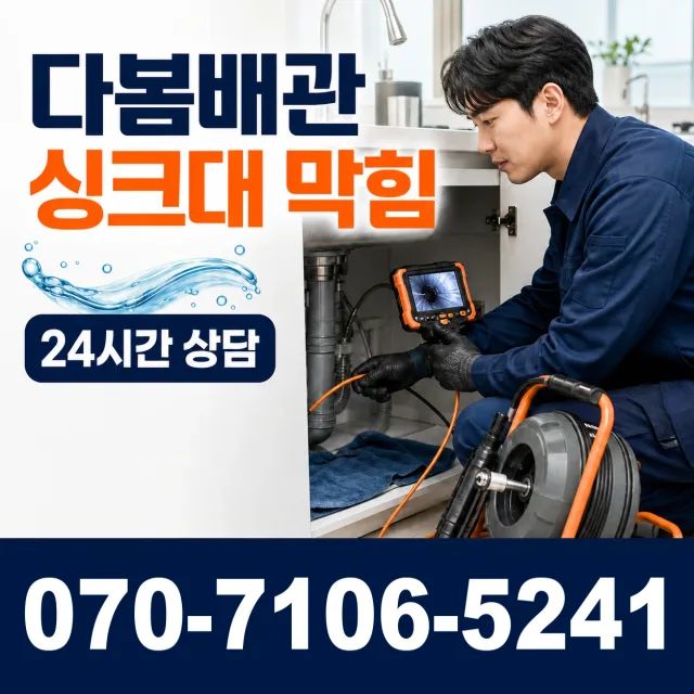 전남광주 강진군 작천면 남해고속도로 욕실누수 상담 이미지 1