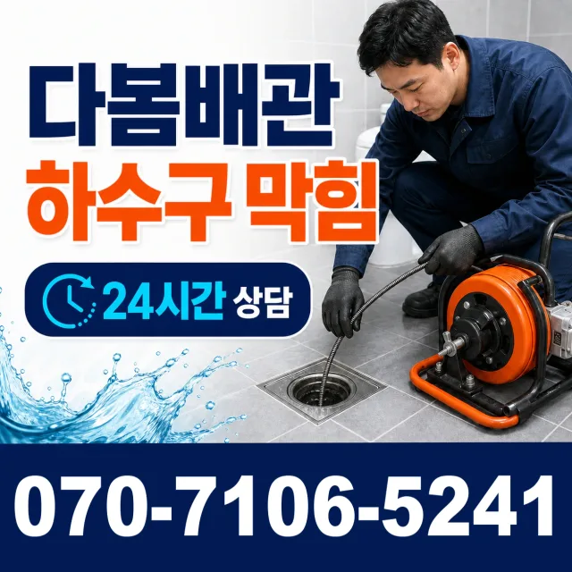 전남광주 강진군 작천면 남해고속도로 욕실누수 상담 이미지 2