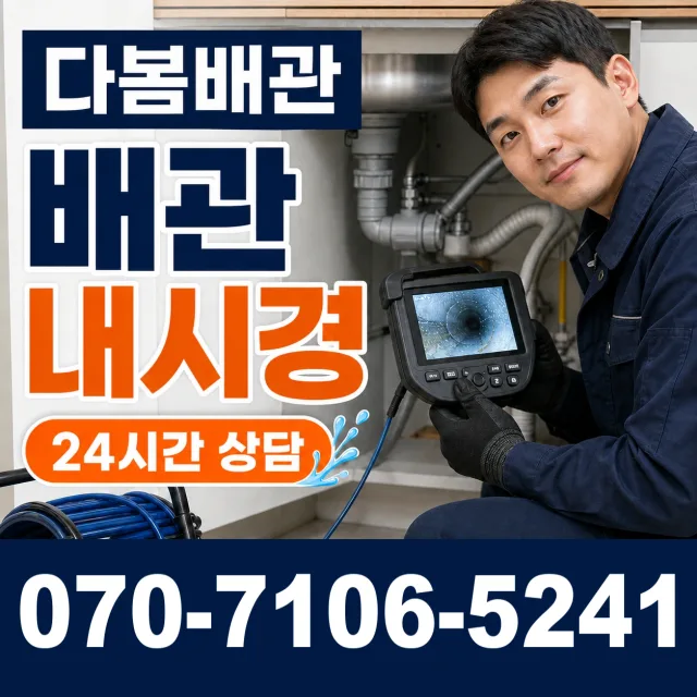 전남광주 강진군 작천면 남해고속도로 욕실누수 상담 이미지 3