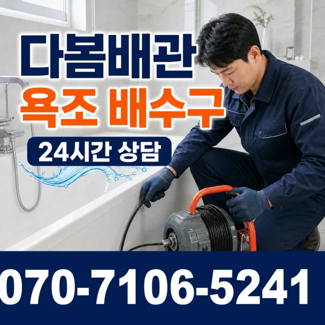 전남광주 강진군 작천면 남해고속도로 욕실누수 상담 이미지 6