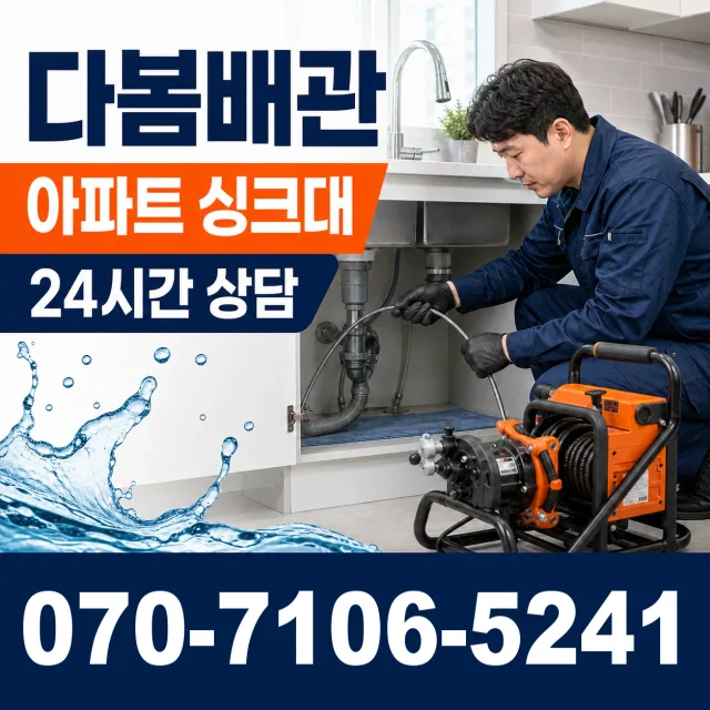 전남광주 강진군 작천면 남해고속도로 욕실누수 상담 이미지 7