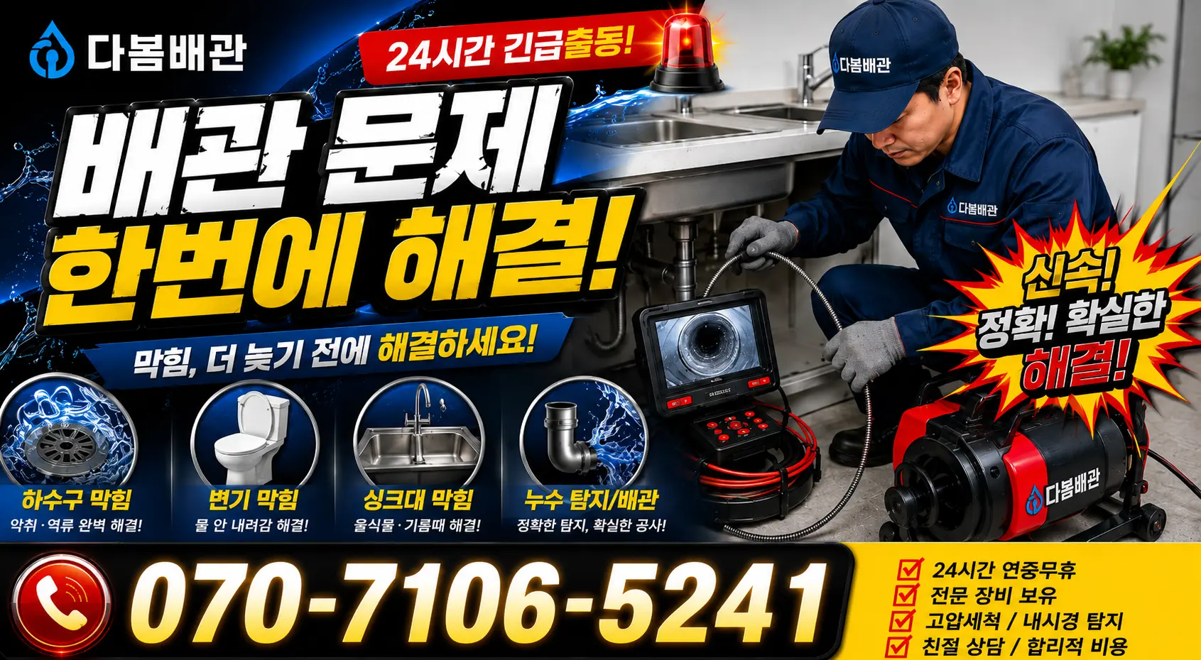 전남광주 강진군 작천면 남해고속도로 욕실누수 24시간 긴급출동 상담 안내