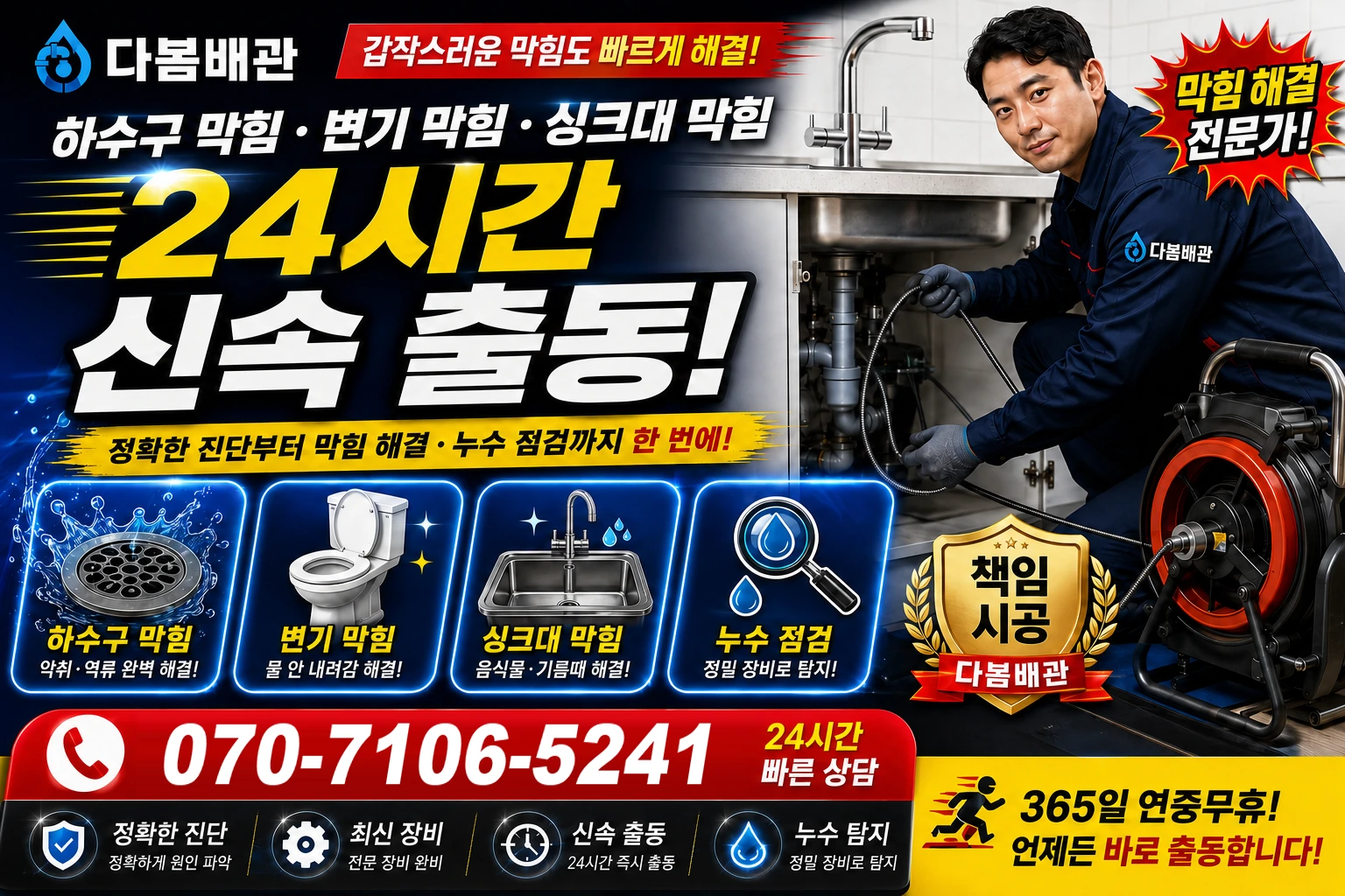 남해고속도로 하수구 막힘 변기 막힘 싱크대 막힘 24시간 신속 출동